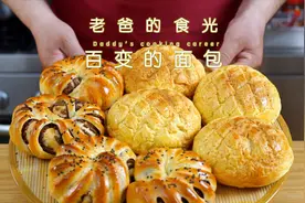同样的配料变出不重样的面包，快给我变成豆沙菠萝包｜老爸的食光视频封面
