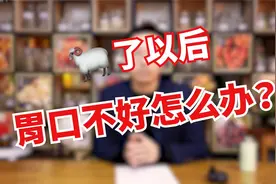 “阳”了之后不能吃肉？吃饭没啥胃口，味觉嗅觉下降怎么办？视频封面