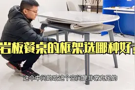 岩板餐桌选金属框架好还是实木框架好？全面解读两种类型的利与弊视频封面