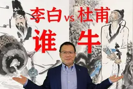 李白杜甫谁更牛？这可是一个正经问题，风格迥异却各领风骚视频封面