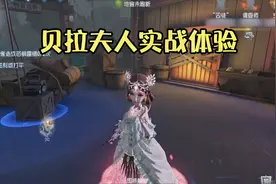 第五人格：红夫人新皮“贝拉夫人”实战体验视频封面