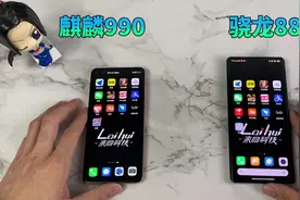 麒麟秒杀骁龙？麒麟990对比骁龙888+！视频封面