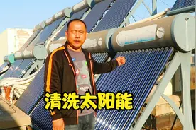 260块清洗一台太阳能，自动上水失灵也修复，业主算盘打的叮当响视频封面