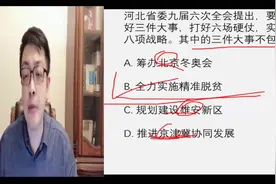 蔡东成老师的课怎么样？行测常识答题技巧公务员考试行测视频封面