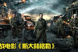 被称为人类史上最惨烈的战役，死伤超200万人！《斯大林格勒》视频封面
