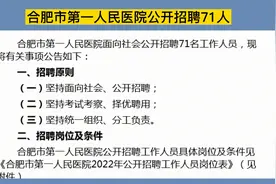 合肥市第一人民医院（事业单位）公开招聘71人，本科起报视频封面