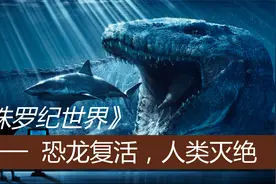 用科技复活恐龙，人类面临灭顶之灾《侏罗纪世界》视频封面