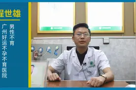 广州哪间医院看不孕不育好_广州好运医院视频封面