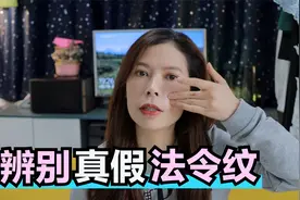 真假法令纹的辨别，坚持这几组日常护理手法，能有效改善笑纹