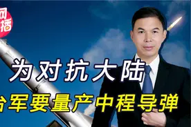 台军量产中程导弹，射程覆盖大陆腹地，能对我们构成威胁吗？
