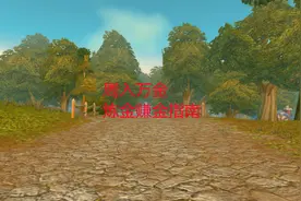 魔兽世界怀旧服：周入万金，炼金赚金指南视频封面