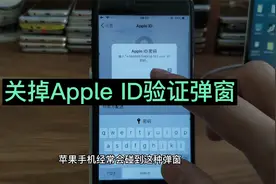 Apple ID频繁弹窗怎么办 苹果id弹出需要验证密码 经常提示验证视频封面