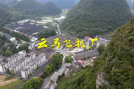 贵州云马厂，藏在大山中造战斗机，厂子搬走后如今怎样了视频封面