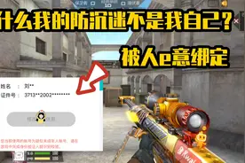 防沉迷加强？成年人也是三小时？原来是被判定成疑似未成年！视频封面