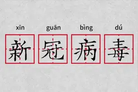 新冠肺炎的"冠"字很多人都念错了！告诉你正确的读音视频封面