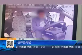 【四川绵阳】男子两次驾考不过怪系统 考官：安全带系副驾上了视频封面