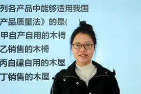 公务员行测：下列各产品中，能够适用《产品质量法》的是哪个视频封面