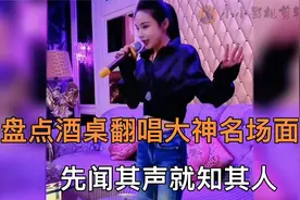 民间歌神合集，一开口就吼住全场，没有10瓶酒不会唱这么好听视频封面