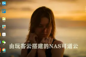 玩客云搭建可道云让你拥有一个属于自己的云盘视频封面