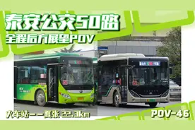 【开往夏张镇的便捷公交】泰安公交50路全程后方展望POV视频封面