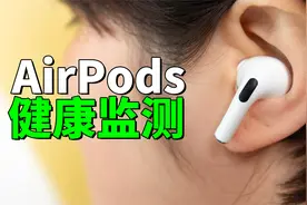 AirPods竟然可以健康监测？5款神奇iPhone软件APP！｜大耳朵TV视频封面