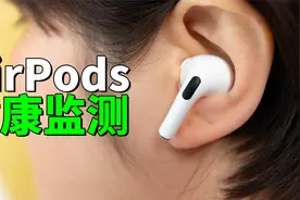 AirPods竟然可以健康监测？5款神奇iPhone软件APP！｜大耳朵TV视频封面