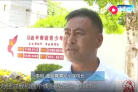 山东推出小学课后服务，校外托管机构“不干了”：两月内消失大半视频封面