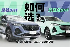 顶配相差1万元，魏牌玛奇朵和拿铁如何选？视频封面