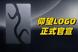 仰望LOGO正式官宣：由甲骨文“电”演化而来，中国元素玩到极致视频封面