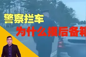美国警察拦车后为何都要摸一下后备箱？川普状告脸书推特不当封杀视频封面