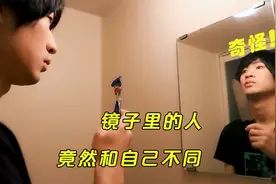 镜子里的人竟然和自己不一样！还拿出了各种危险物品，搞笑短片视频封面