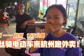 粉丝骑电动车155公里，从苏州到杭州来跑外卖！曾经月入一万六！视频封面