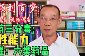 影响性能力“六种药品”男女都尽量避免，减少副作用，恢复自信…视频封面