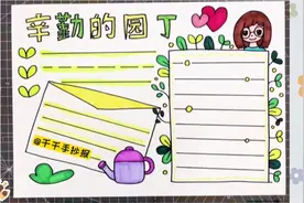 教师节手抄报教程来啦~~长大方知年少纯，回首才懂师恩深视频封面