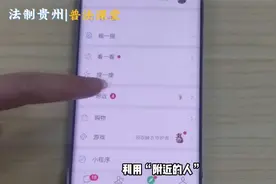微信约会“附近的人”，当心落入“她”的圈套视频封面