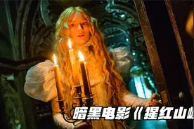 母亲托梦给女孩，千万不要去猩红山峰，可女孩偏偏不听！悬疑片视频封面