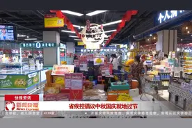河北省疾控倡议中秋国庆就地过节视频封面