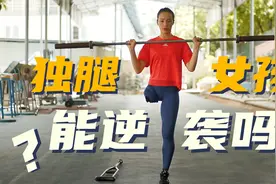 从奥运冠军到创业老板，广西女孩仅靠一条腿创造璀璨人生视频封面