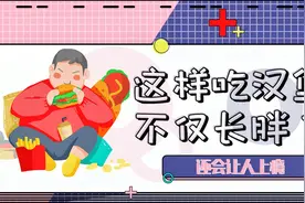 这样吃汉堡不仅长胖？还上瘾？视频封面