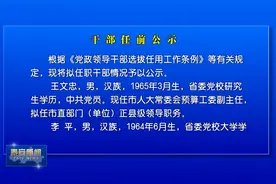 泰安干部任前公示视频封面