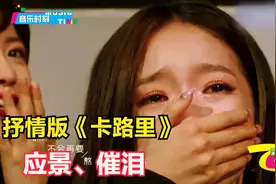 改编版《卡路里》，不仅仅让原唱感动哭到抽搐，也共鸣了很多人视频封面