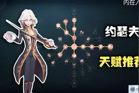 【第五人格】国服第一约瑟夫天赋推荐视频封面