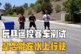 遥控赛车赛，1000美金的遥控车，能不能挑战所有关卡，获得奖金视频封面