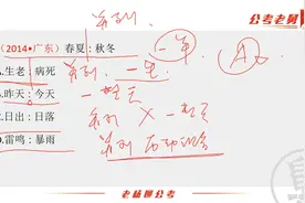 类比推理真题：春夏∶秋冬 A. 生老∶病死「老杨聊公考」