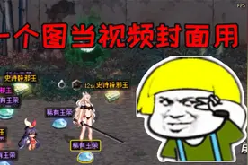 DNF：神级狗托水友一张9阶司南在未央出奇迹，让游戏酱完美收尾！视频封面