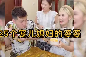 25个宠儿媳妇的婆婆，来自婆婆明目张胆的宠爱，真是让人羡慕视频封面