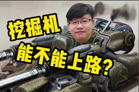 二手挖掘机能不能上马路，看完我这个视频你就知道了视频封面