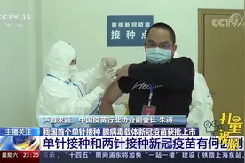 单针接种和两针接种新冠疫苗有何区别？专家详细解答|24小时视频封面