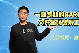 一款专业的RAR压缩文件密码恢复工具视频封面