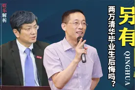 清华接连翻车，宁愿在浙大也不去清华的郑强，揭开施一公出走原因视频封面